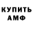 Амфетамин Розовый Hanse Machado